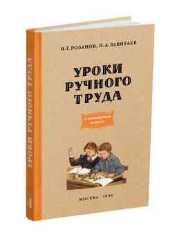 Уроки ручного труда. 4 класс. 