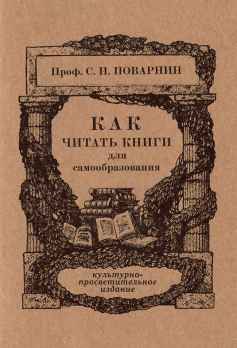 Как читать книги для самообразования