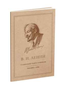 О национальной гордости великороссов. Социализм и война