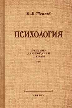 Психология. Учебник для средней школы.