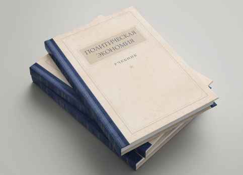 Политическая экономия