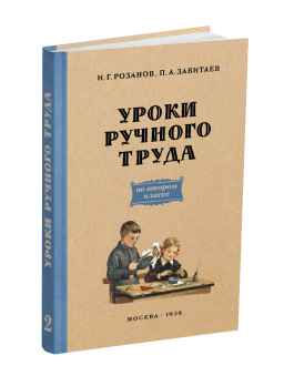 Уроки ручного труда. 2 класс. 